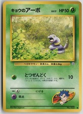 Koga's Ekans NO. 023 Common Gym Challenge Pokemon Japanese Near Mint