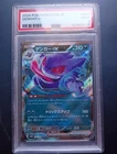 Gengar ex Wild Force RR  047/071 Japanese PSA9 Pokemon Single