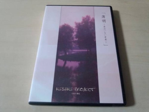 KISAKI PROJECT DVD Twilight The World Without You Phantasmagoria - 第 1/2 張圖片