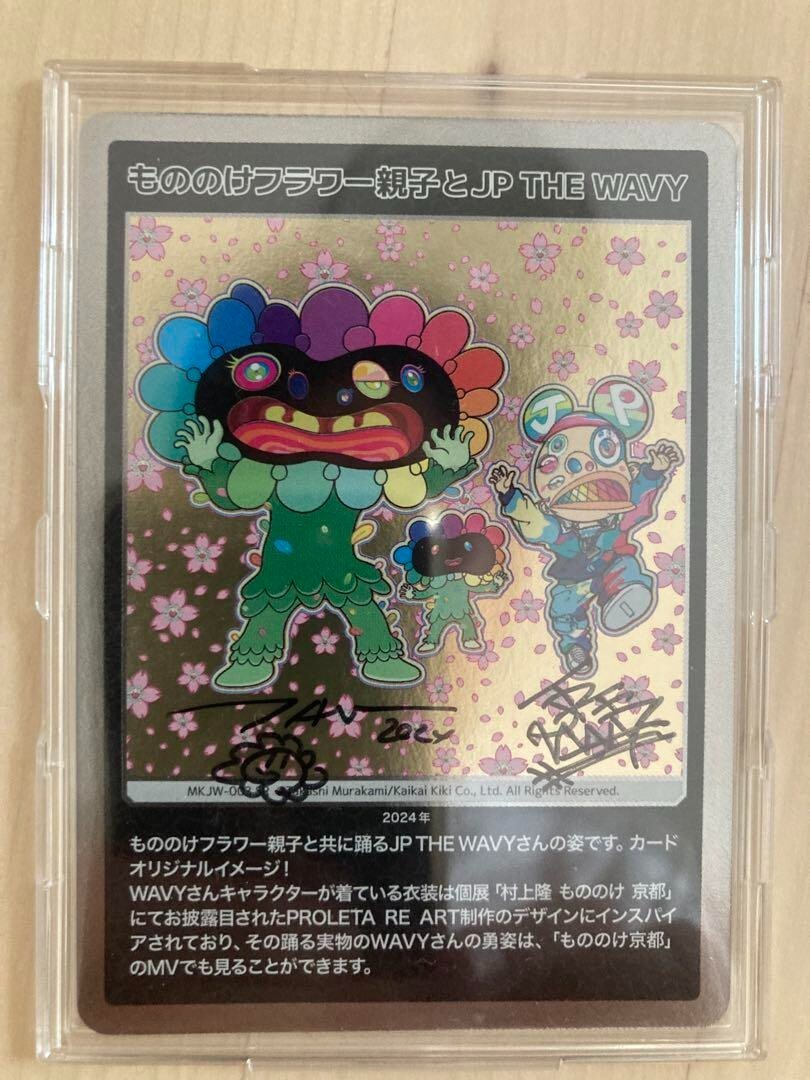 【PSA-10】もののけフラワー親子とJP THE WAVY レコード限定版 PSA-10】もののけフラワー親子とJP THE WAVY レコード限定版