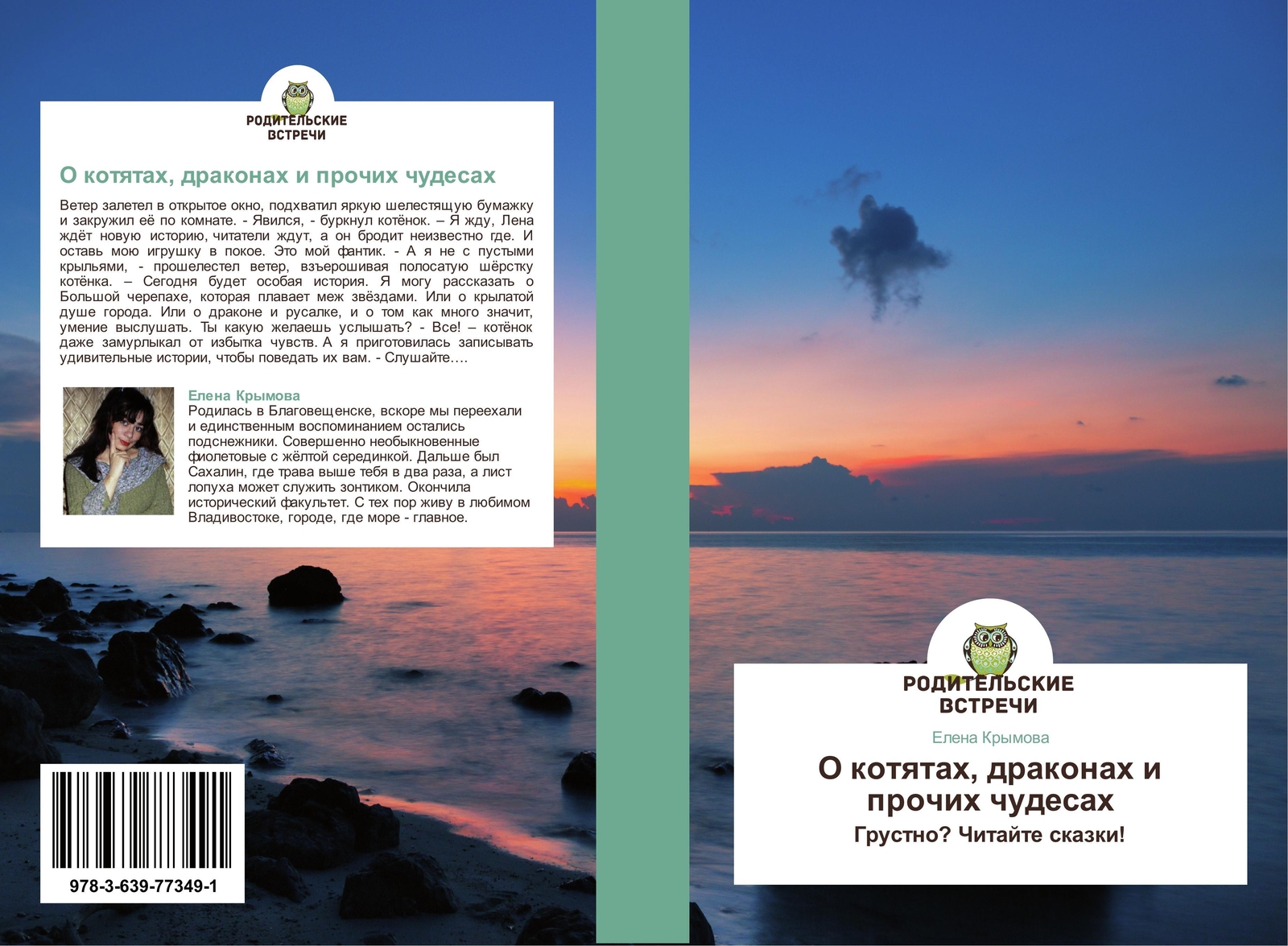 Thumbnail - Elena Krymowa | O Kotqtah, Drakonah I Prochih Chudesah | Taschenbuch |
