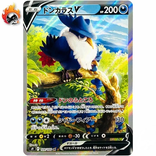 Honchkrow V SR SA 109/100 S9 Star Birth - Pokemon Card Japanese