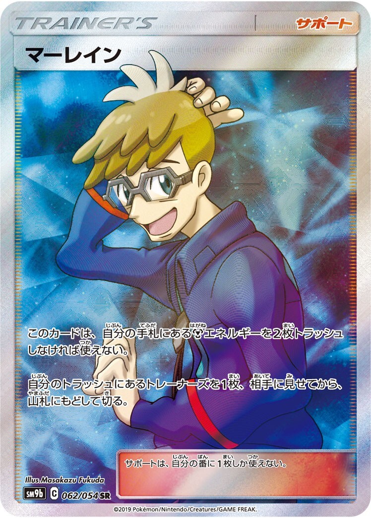 Molayne SR 062/054 - SM9b Full Metal Wall Pokemon Card Japanese NM