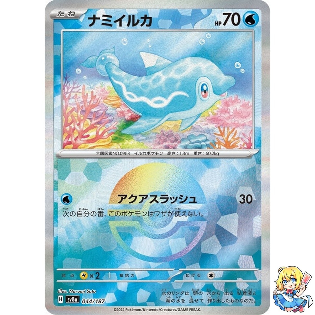 Finizen Reverse Holo 044/187 Terastal Festival ex SV8a Pokemon