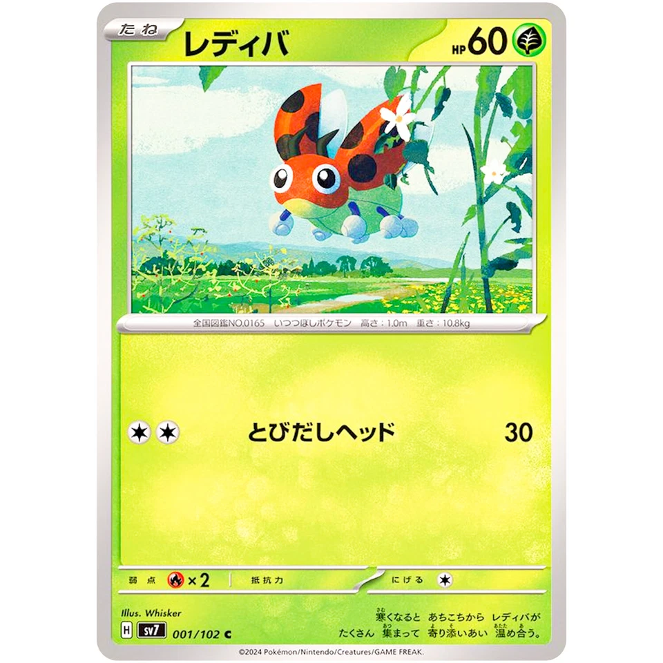 Ledyba C 001/102 SV7 Stellar Miracle - Pokemon Card Japanese Scarlet & Violet - Image 2 of 3