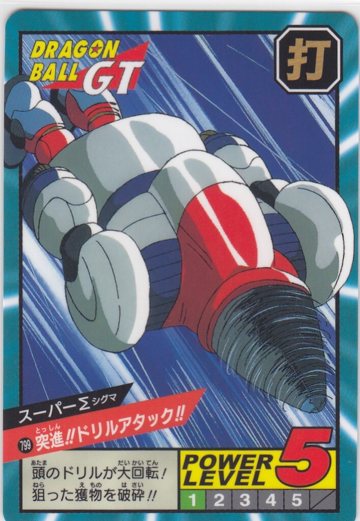 No.799 Carddass Dragon Ball Super Battle Premium set Vol.5 2023