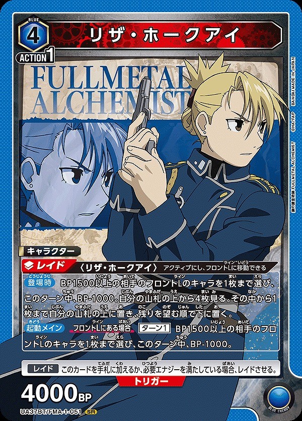 Union Arena UA37BT/FMA-1-051 Riza Hawkeye SR Japanese | eBay