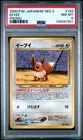 2000 POKEMON JAPANESE NEO 2 PROMO PROMO #133 EEVEE PSA 8