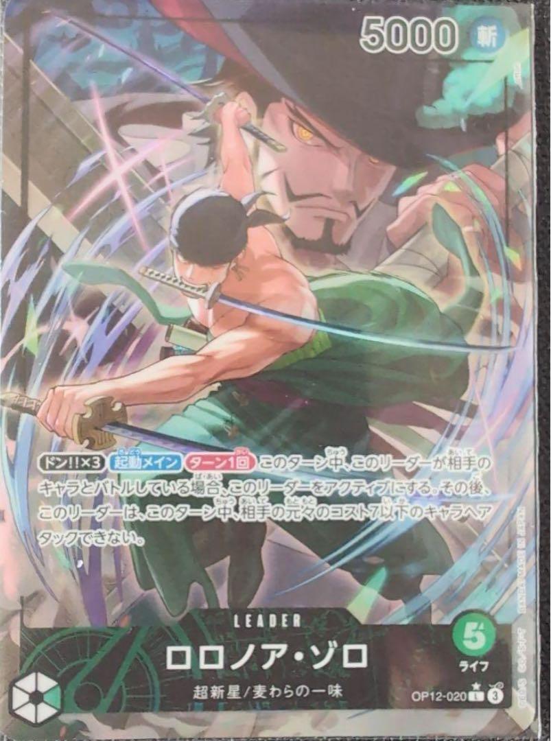 ワンピースカード op12-020 Roronoa Zoro OP12-020 L Legacy of the Master One Piece Card