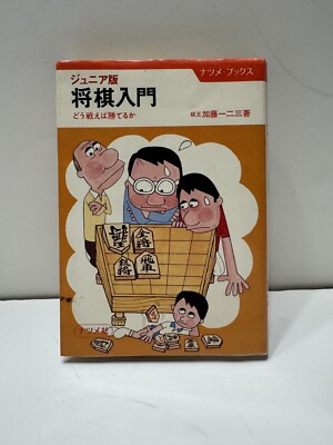 Vintage Quick introduction to Shogi Junior Handbook Japanese