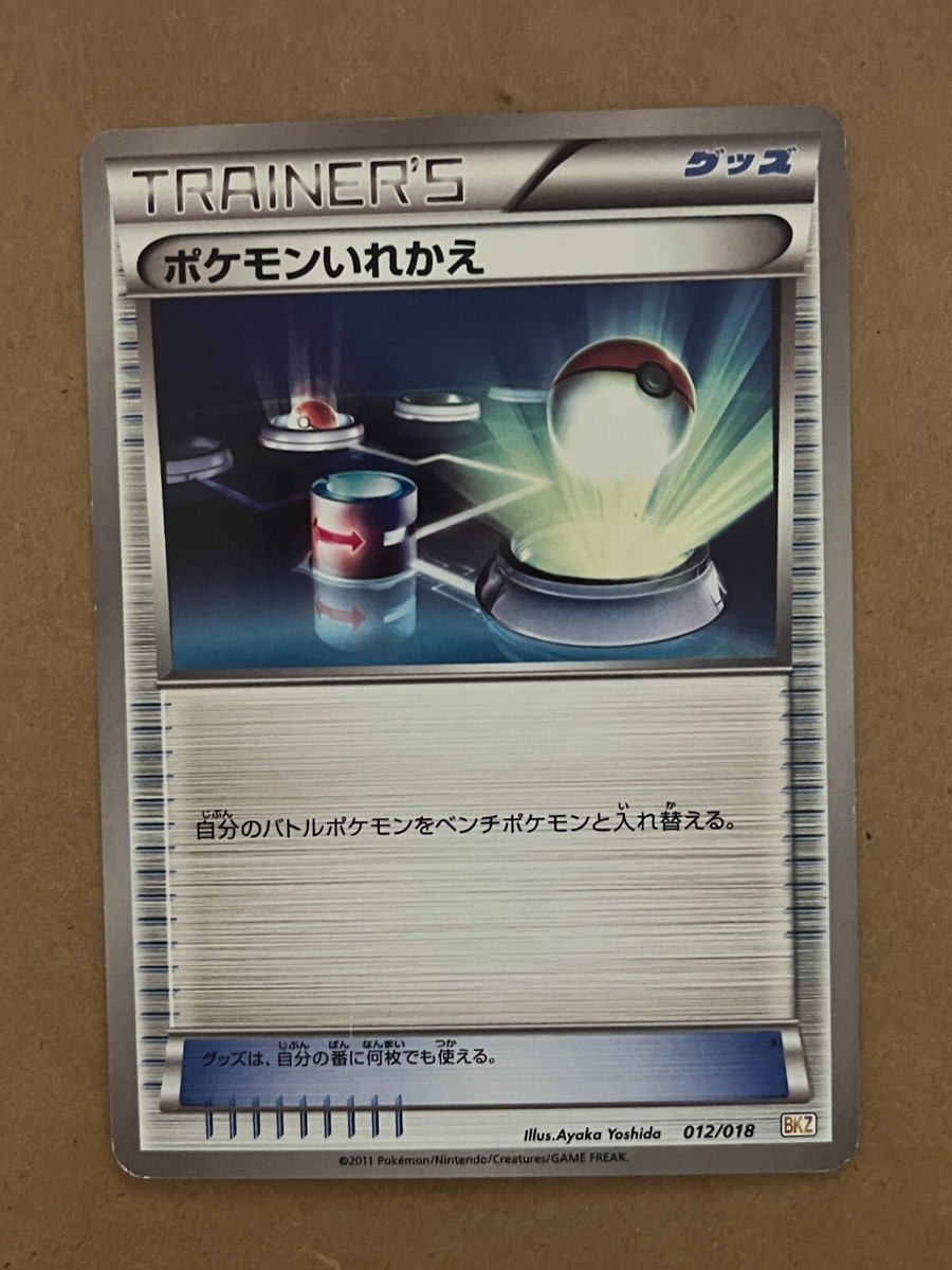 Switch 012/018 BKZ Zekrom-EX Battle Strength Deck Set Pokemon