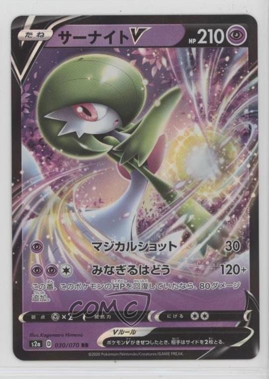 Gardevoir V Japanese Pokémon Sun & Moon Explosive Walker (S2a) #030