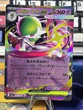 what makes a pokemon card rare 2025 Pokemon Japanese M2a-Mega Dream Ex Mega Gardevoir Ex Mega Attack