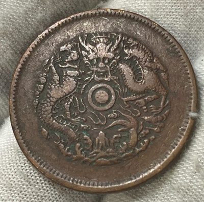 Early China Chekiang Province 10 Cash Coin