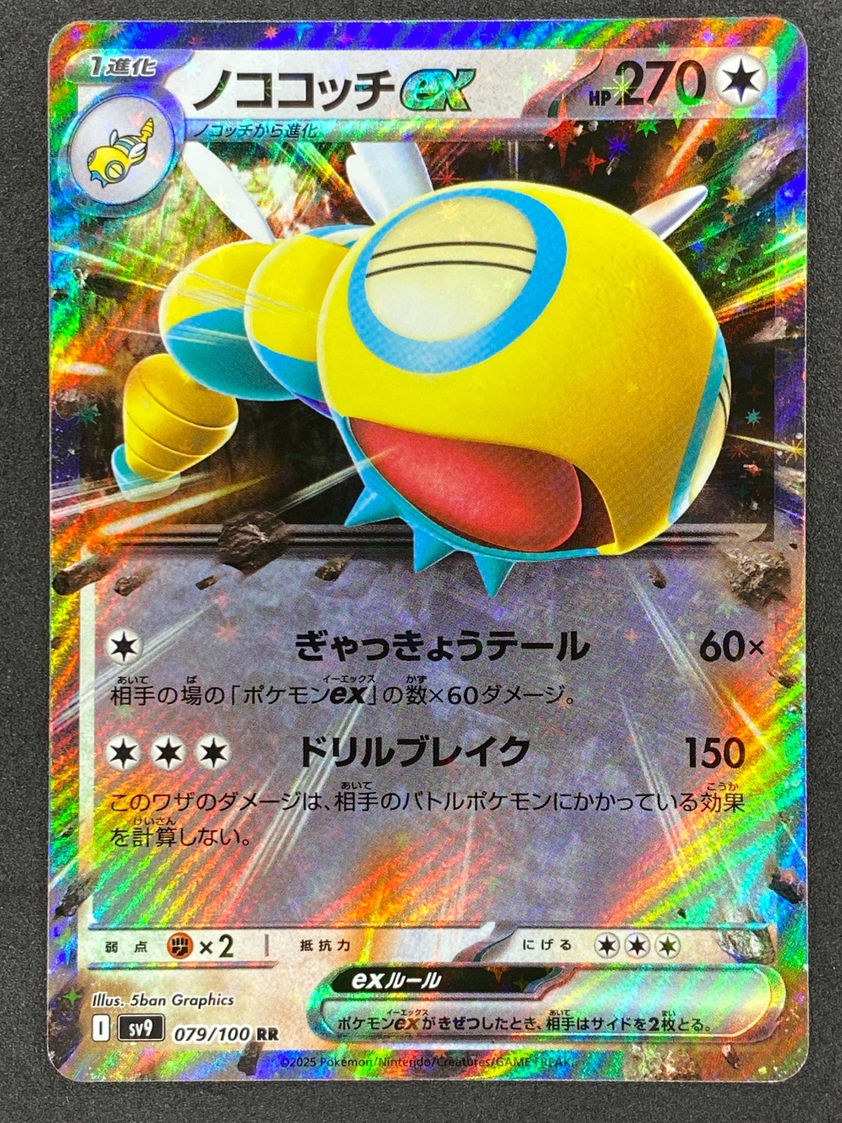 Pokémon Japanese Dudunsparce ex 079/100 SV9 Battle Partners NM