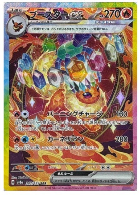 Pokemon Card Flareon ex SAR 202/187 SV8a Terastal Fest ex Pokemon Card Flareon ex SAR 202/187 SV8a Terastal Fest ex