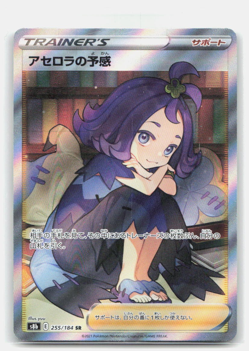 Acerola's Premonition S8b 255/184 Super Rare Holo Pokemon Card NM