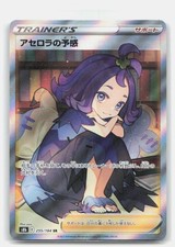 Acerola's Premonition #255 Prices | Pokemon Japanese VMAX Climax