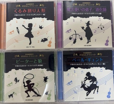 Classical Music CD Set - Nutcracker, Peer Gynt, Sorcerer's Apprentice, Peter an