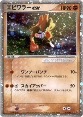 Hitmonchan ex 030/055 Adv Expansion Pack Just Listed 2026