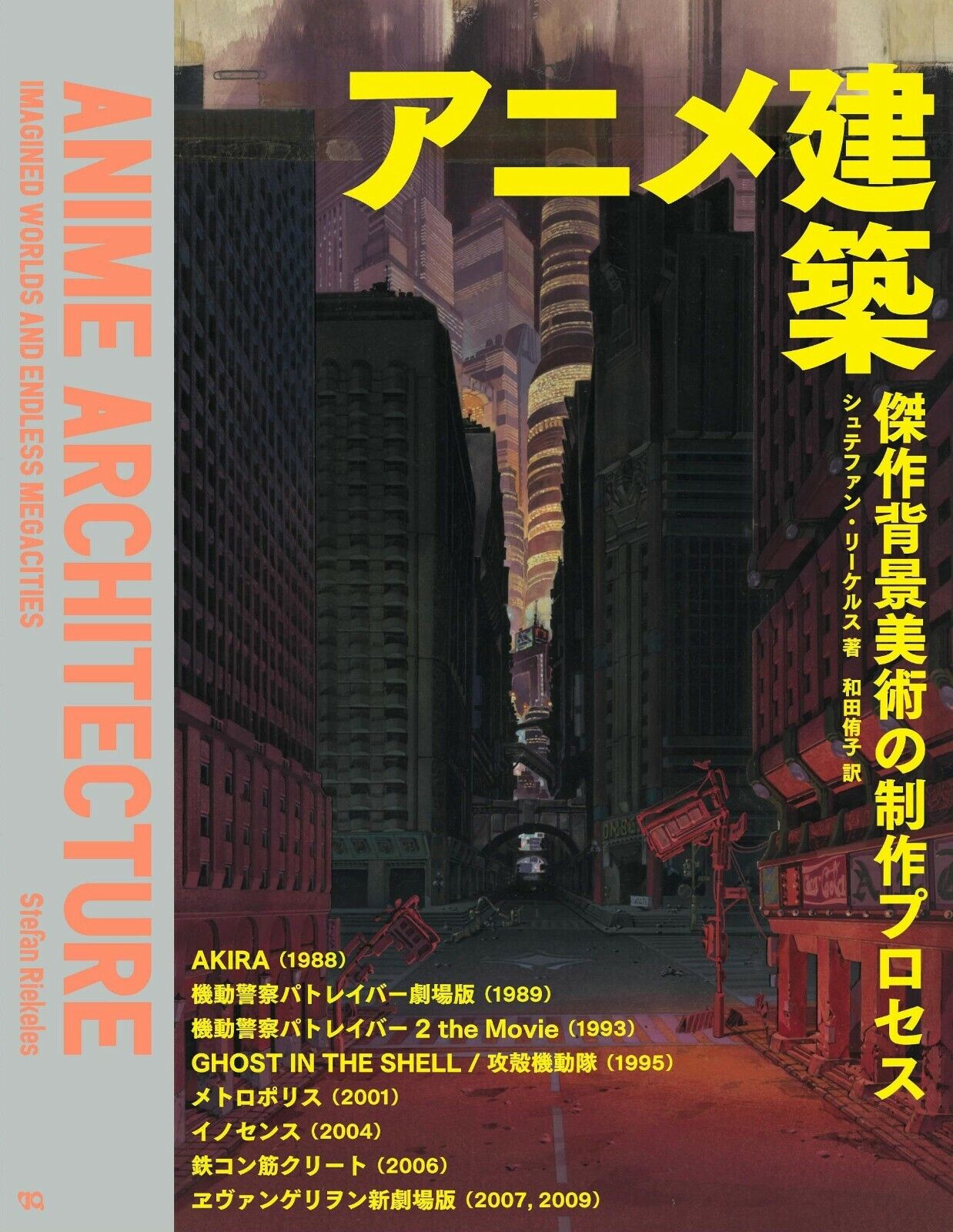 Anime Architecture Imagined Worlds and Endless Megacities  nostos books  ノストスブックス