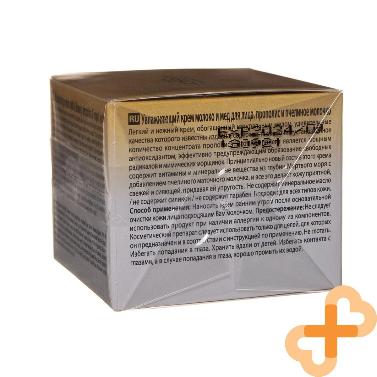 DSM Milk Honey Propolis Royal Yelly Face Skin Cream 50ml Multivitamin