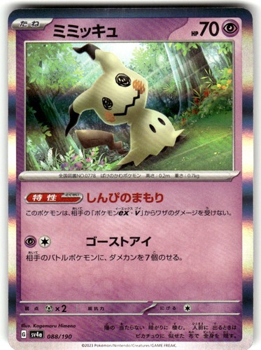 Mimikyu 088/190 Shiny Treasure ex Holofoil Japanese Near Mint