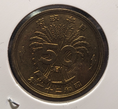 JAPAN 50 Sen Shōwa Yr 21 (1946) 日本国 五十銭 昭和二十一年 Y# 67