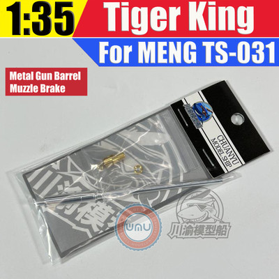 1/35 Metal Barrel Muzzle Brake for Meng TS-031 German Sd.Kfz.182 King Tiger Tank
