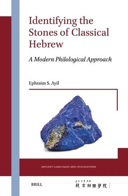 Identifying the Stones of Classical Hebrew: A Modern Philological Approach by Ep