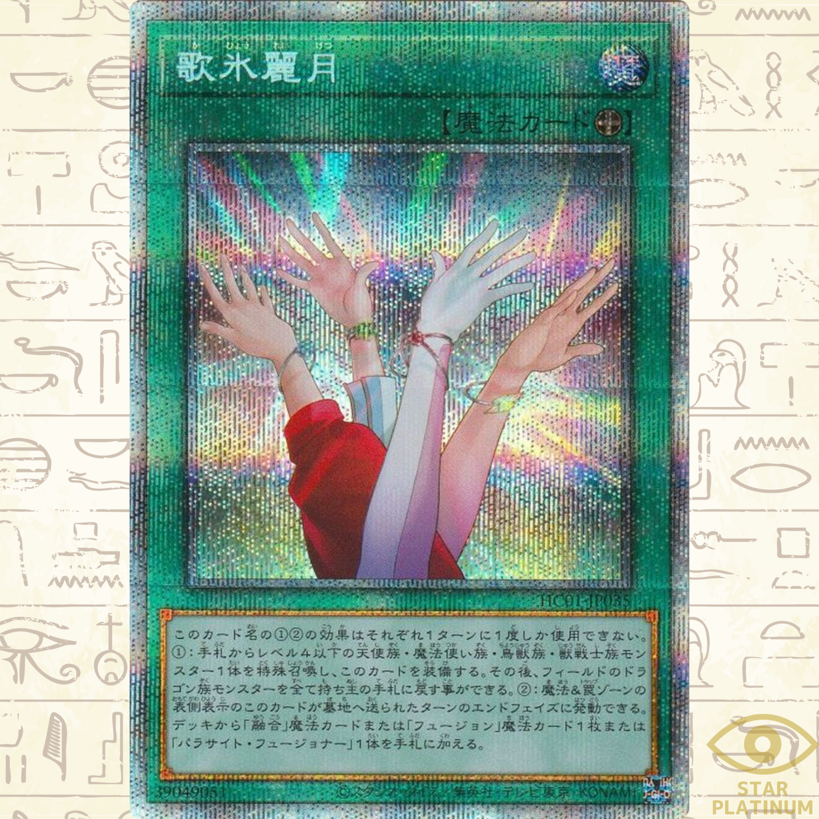 Kahyoreigetsu Prismatic HC01-JP035 Japanese Yugioh Card Near Mint