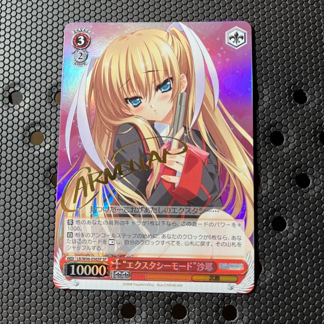 Signed Weiss Schwarz Little Busters! Extacy LB/W06-056SP SP Signed Weiss Schwarz Little Busters! Extacy LB/W06-056SP SP