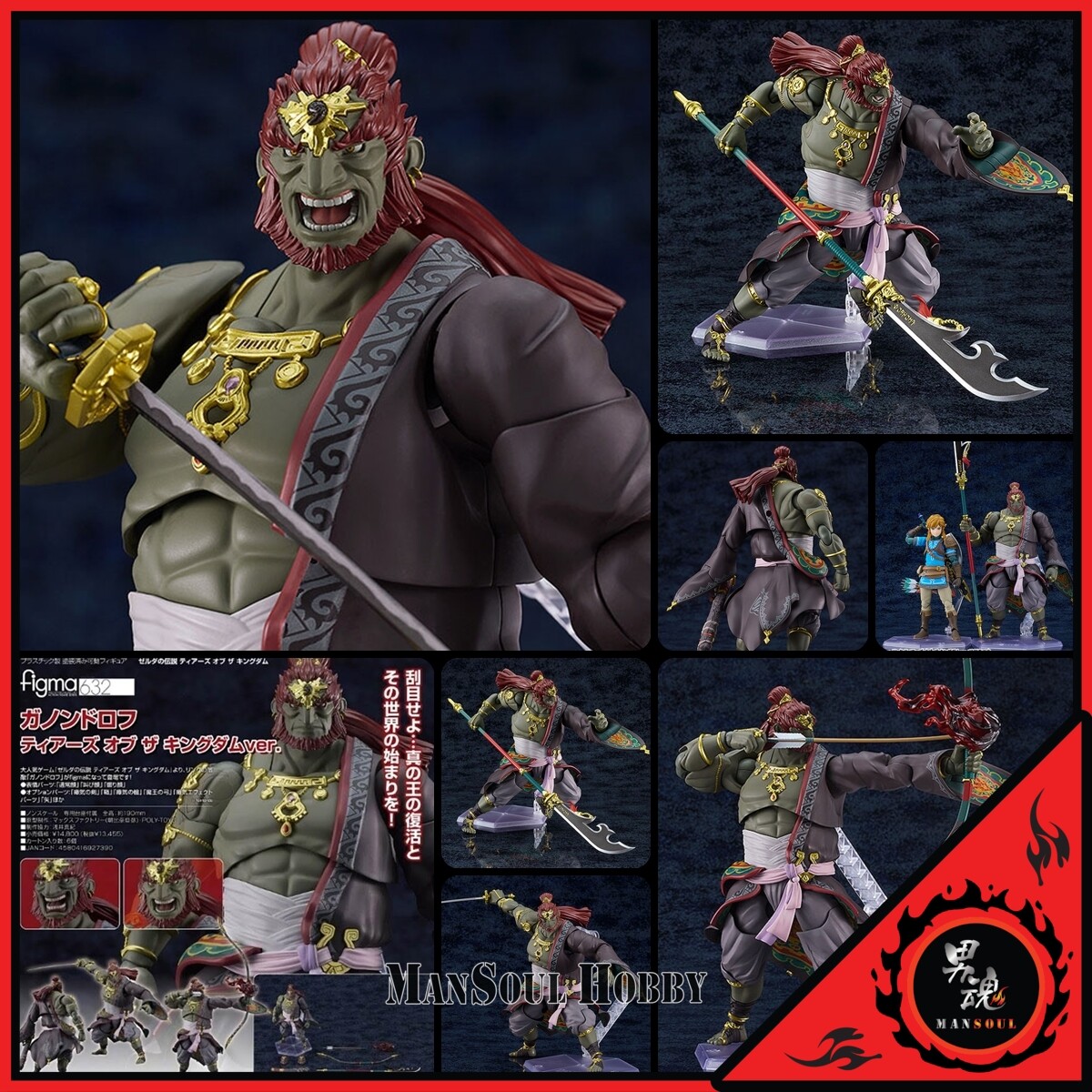 NEW AUTHENTIC figma No. 632 Zelda Tears of the Kingdom Ganondorf
