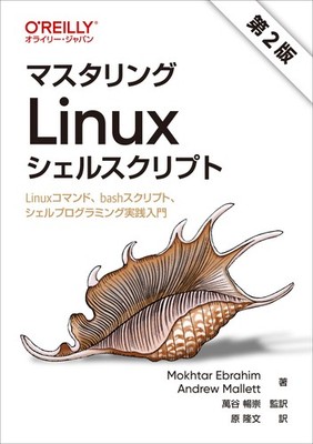 Mastering Linux Shell Scripting, 2nd Edition: A Practical Introduction to [Book]