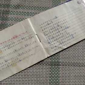 Famicom Shadowgate manual #3cdc71