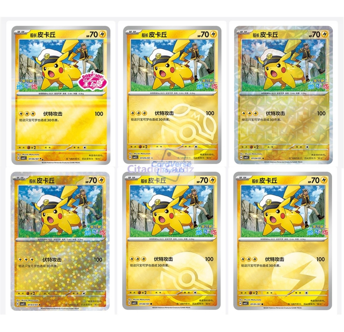 Pokemon Chinese Gem Pack Vol.5 CBB5C Captain Pikachu Holo 6Pcs
