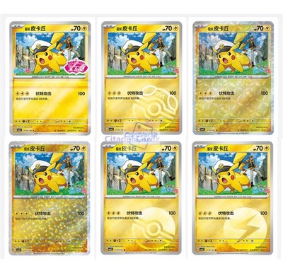 Pokemon Chinese Gem Pack Vol.5 CBB5C Captain Pikachu Holo 6Pcs