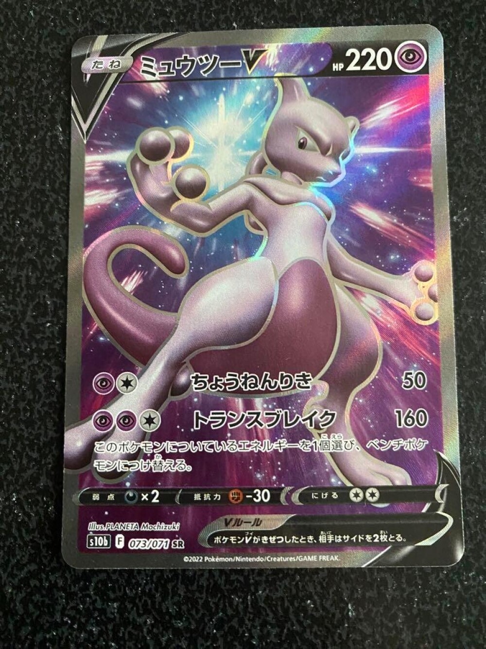 Mewtwo V SR 073/071 S10b Pokémon GO - Pokemon Card Japanese