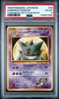 1999 POKEMON JAPANESE YAMABUKI CITY GYM DECK #94 SABRINA'S GENGAR PSA 4