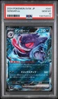 2024 POKEMON JAPANESE SV5K-WILD FORCE #047 GENGAR EX PSA 10