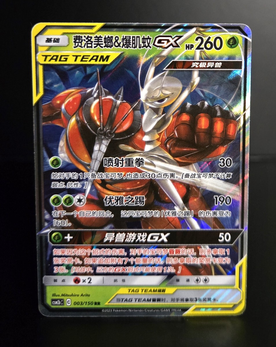 Pheromosa&BuzzwoleGXフルアートカード Gem Mint 10