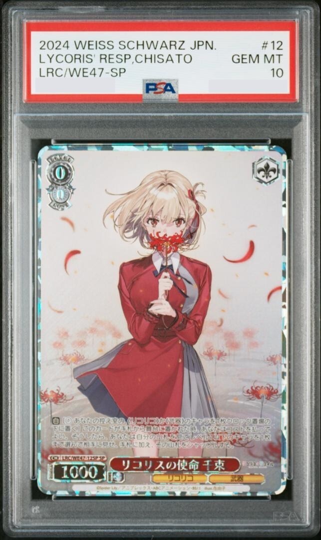 PSA10 　リコリコ　千束SSP たきなSSP セット 連番 PSA10 リコリスの使命 千束 たきな セット SP - メルカリ