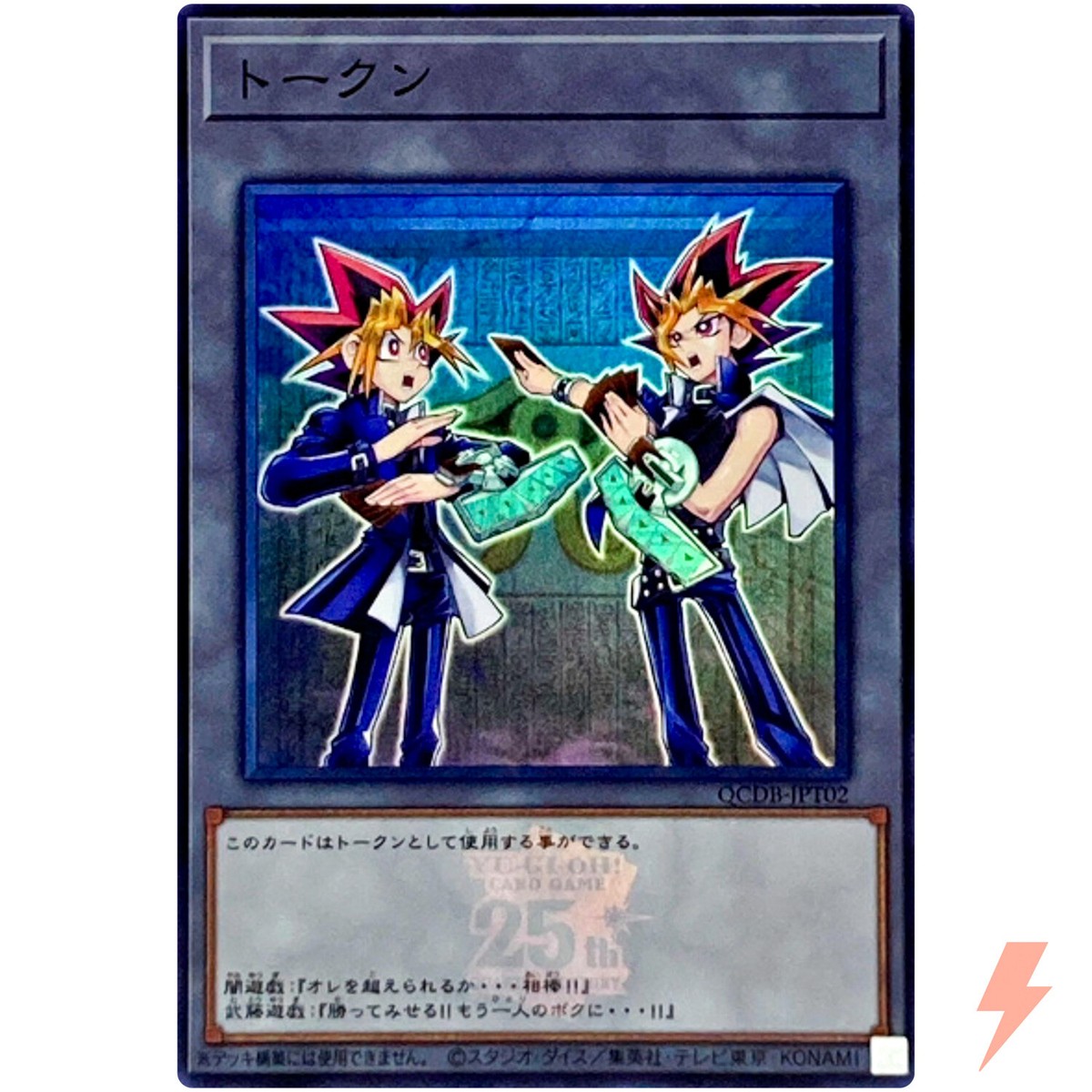 Token (Yugi Muto and Yami Yugi) - Super Rare QCDB-JPT02 25th