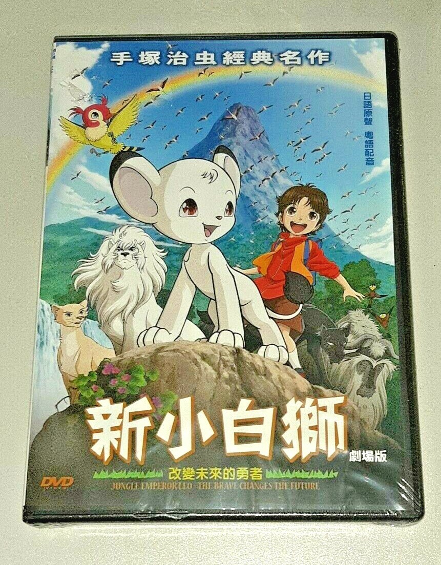 (未使用･未開封品)Jungle Emperor Leo [DVD] [Import] Amazon.co.jp: Jungle Emperor Leo [DVD] [Import] : DVD
