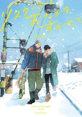 Cocomi Restart After Growing Hungry (Taschenbuch) Restart After (US IMPORT)