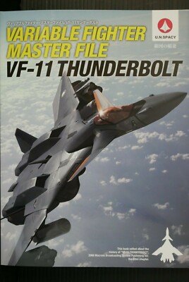 マクロス　ヴァリアブルファイター・マスターファイル　15冊セット JAPAN Macross Book: Variable Fighter Master File VF-11 Thunderbolt