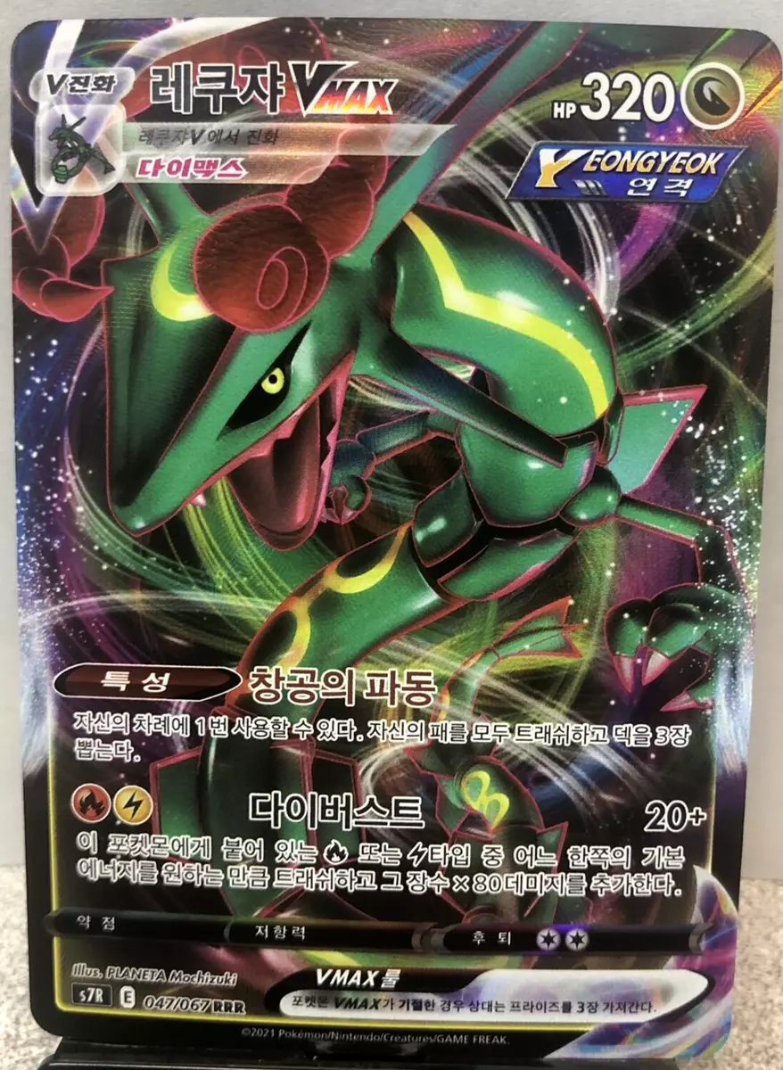  Pokemon Card Japanese Version - Rayquaza VMAX - RRR - 047/067 -  S7R - Gigantamax Holo : Toys & Games