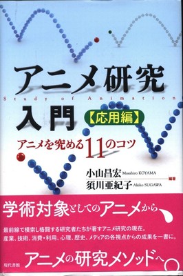 Gendaishokan Masahiro Koyama Akiko Sugawa Anime Research Introduction Tips Ebay