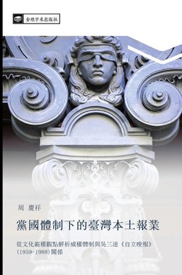 Qing Xiang Zhou | dang guo ti zhi xia de tai wan ben tu bao ye | Taschenbuch