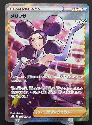 Pokemon Fantina #116/100 Japanese S11 Lost Abyss Super Rare Full Art